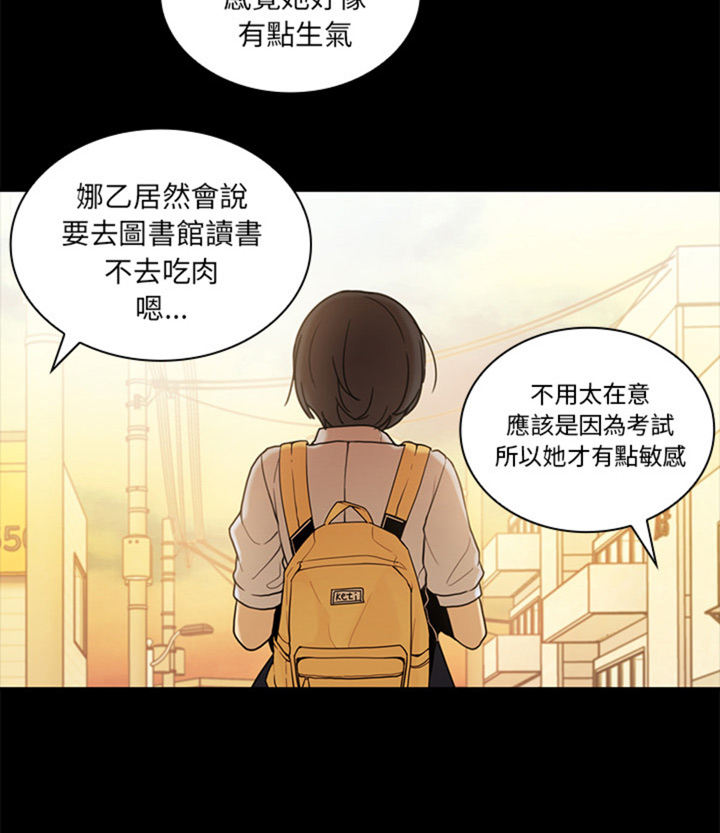 《爱爬窗的邻居》漫画最新章节第20话免费下拉式在线观看章节第【12】张图片