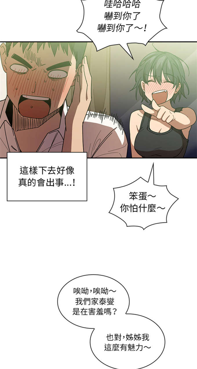 《爱爬窗的邻居》漫画最新章节第37话免费下拉式在线观看章节第【3】张图片