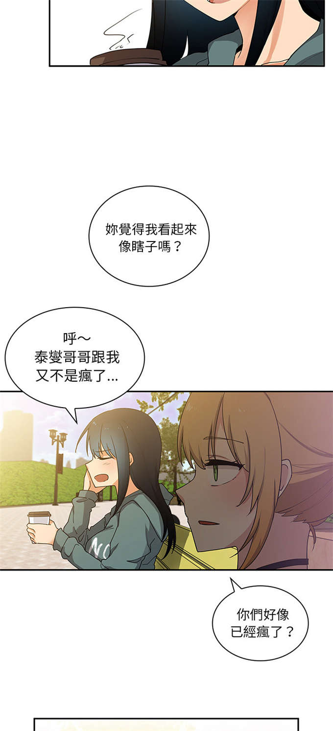 《爱爬窗的邻居》漫画最新章节第8话免费下拉式在线观看章节第【25】张图片