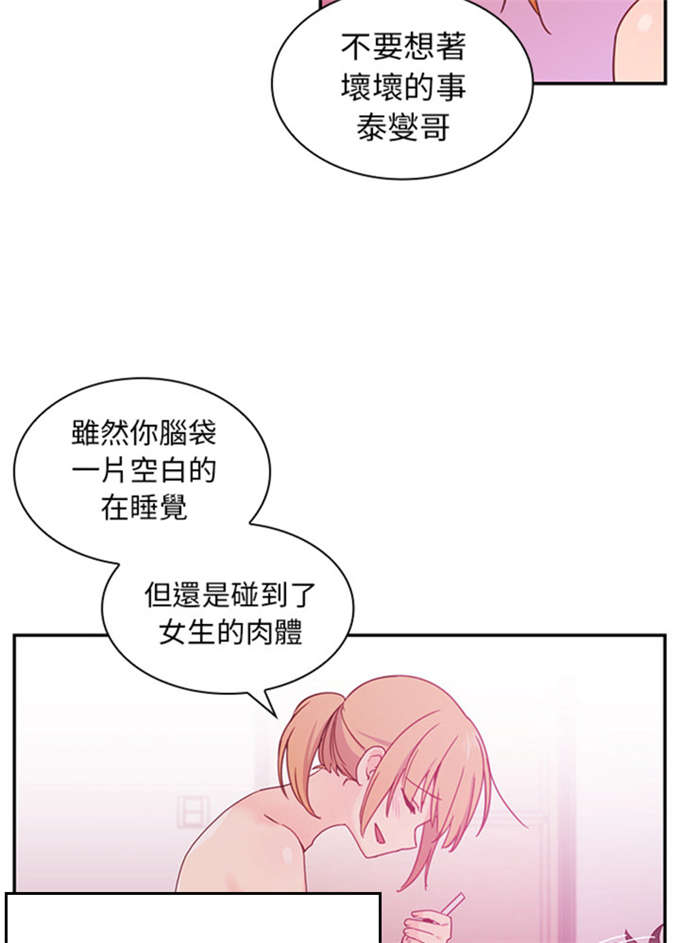 《爱爬窗的邻居》漫画最新章节第16话免费下拉式在线观看章节第【36】张图片