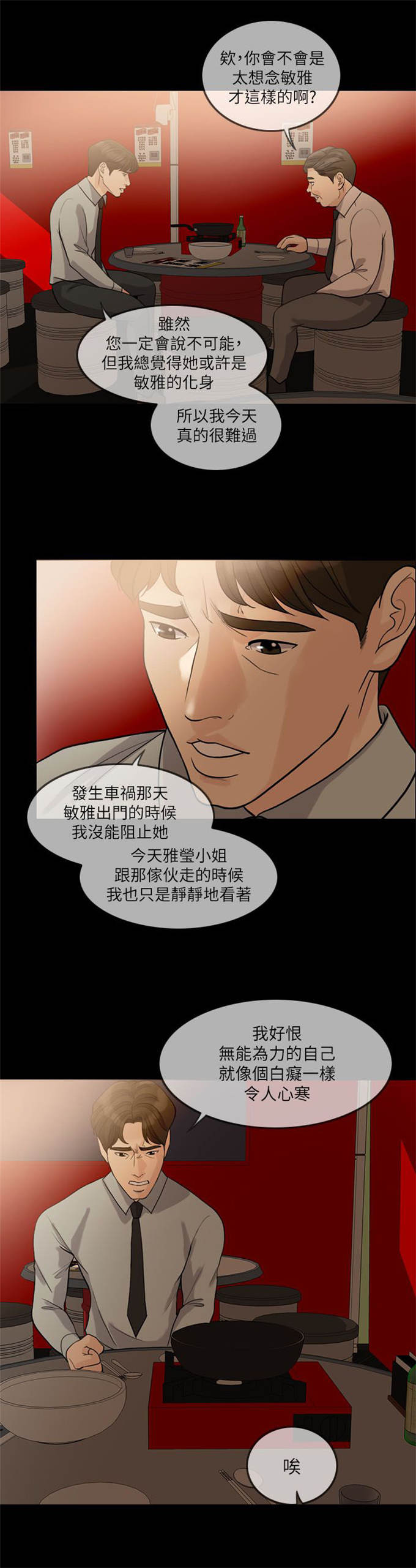 《深爱》漫画最新章节第31话免费下拉式在线观看章节第【2】张图片