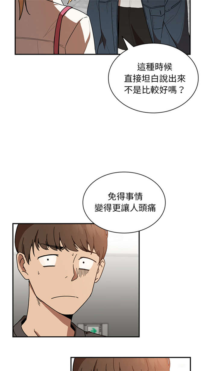 《爱爬窗的邻居》漫画最新章节第30话免费下拉式在线观看章节第【10】张图片