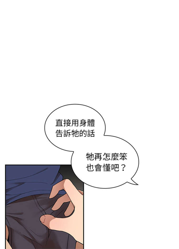 《爱爬窗的邻居》漫画最新章节第18话免费下拉式在线观看章节第【29】张图片