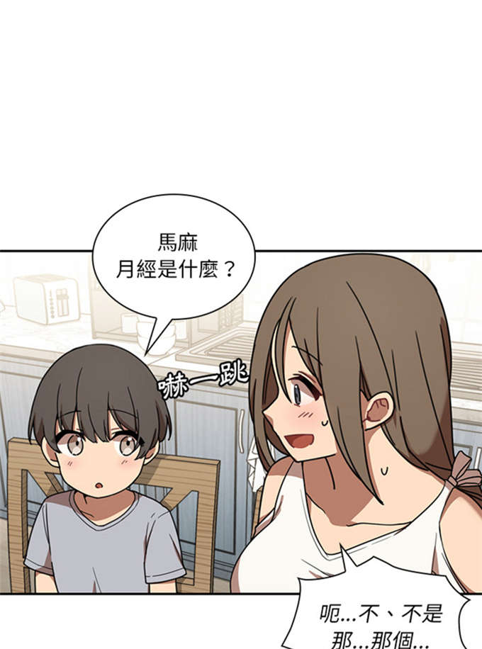 《爱爬窗的邻居》漫画最新章节第17话免费下拉式在线观看章节第【16】张图片