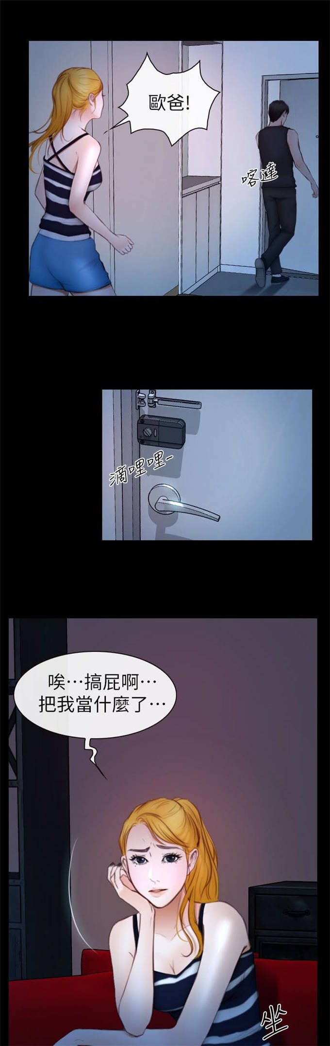 《高校保安》漫画最新章节第21话免费下拉式在线观看章节第【7】张图片