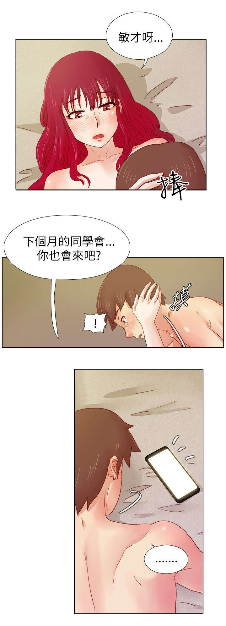 《同学会2》漫画最新章节第16话免费下拉式在线观看章节第【1】张图片