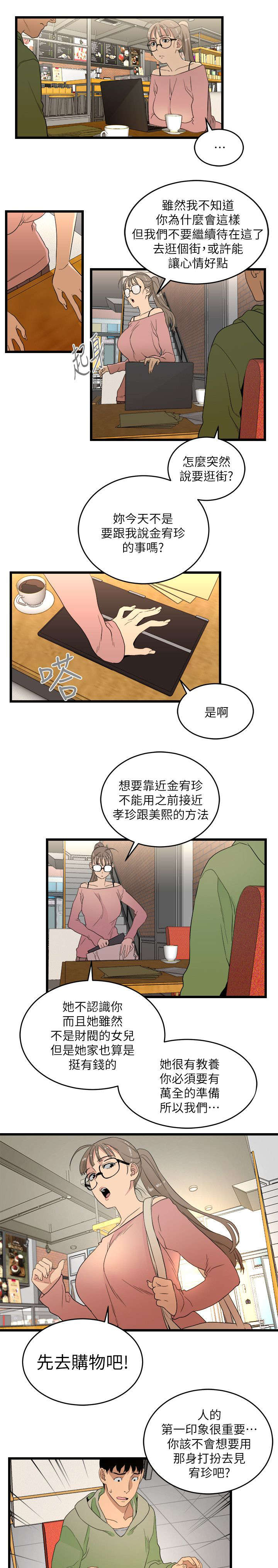 《阴谋》漫画最新章节第18话免费下拉式在线观看章节第【7】张图片