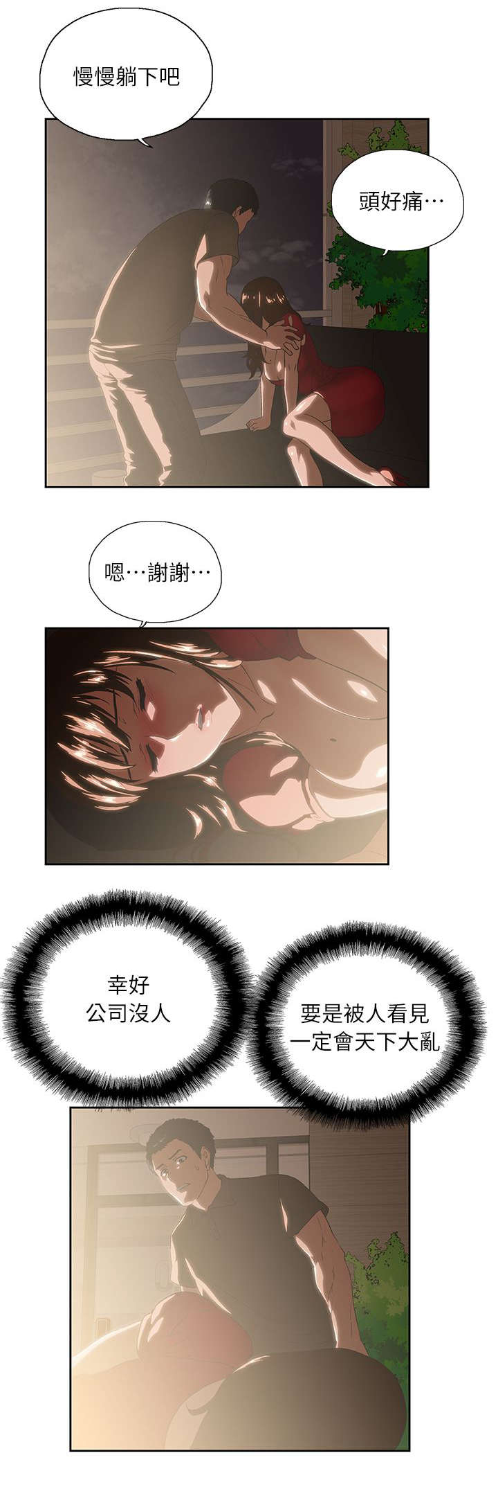 《上司的秘密》漫画最新章节第7话免费下拉式在线观看章节第【4】张图片