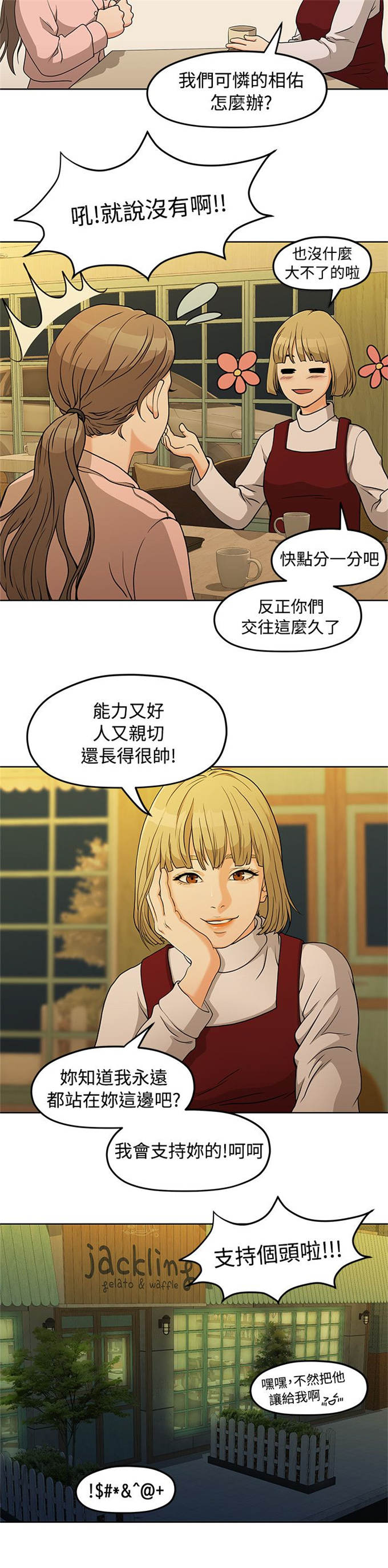 《爱在分手的季节》漫画最新章节第10话免费下拉式在线观看章节第【7】张图片