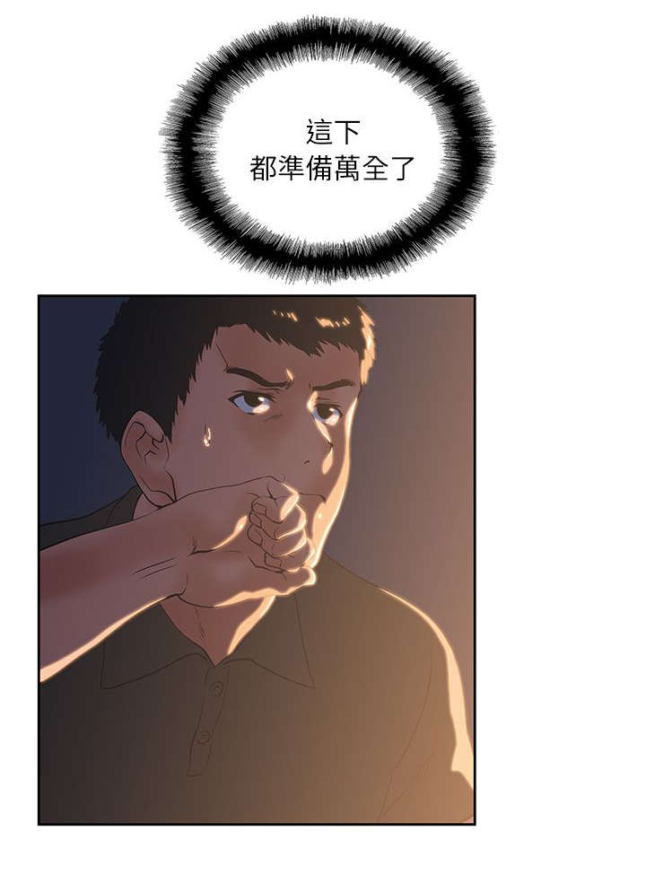 《上司的秘密》漫画最新章节第7话免费下拉式在线观看章节第【10】张图片