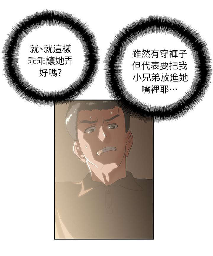 《上司的秘密》漫画最新章节第8话免费下拉式在线观看章节第【7】张图片