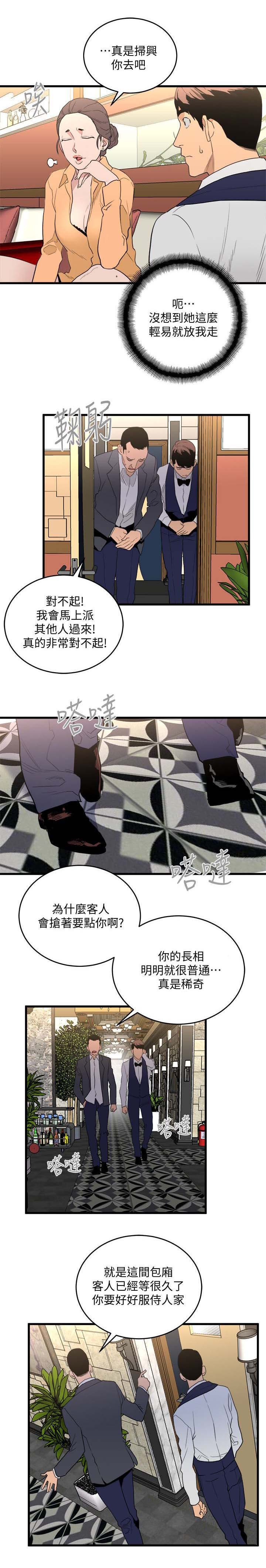 《阴谋》漫画最新章节第46话免费下拉式在线观看章节第【5】张图片