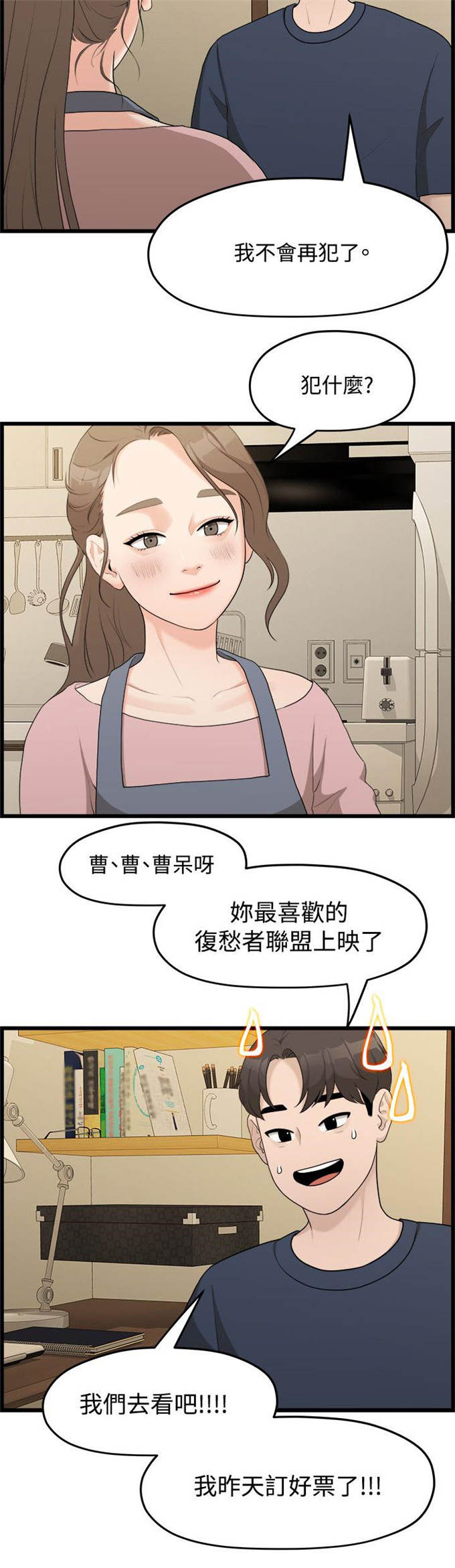 《爱在分手的季节》漫画最新章节第13话免费下拉式在线观看章节第【5】张图片