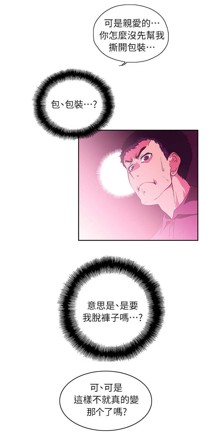 《上司的秘密》漫画最新章节第8话免费下拉式在线观看章节第【5】张图片