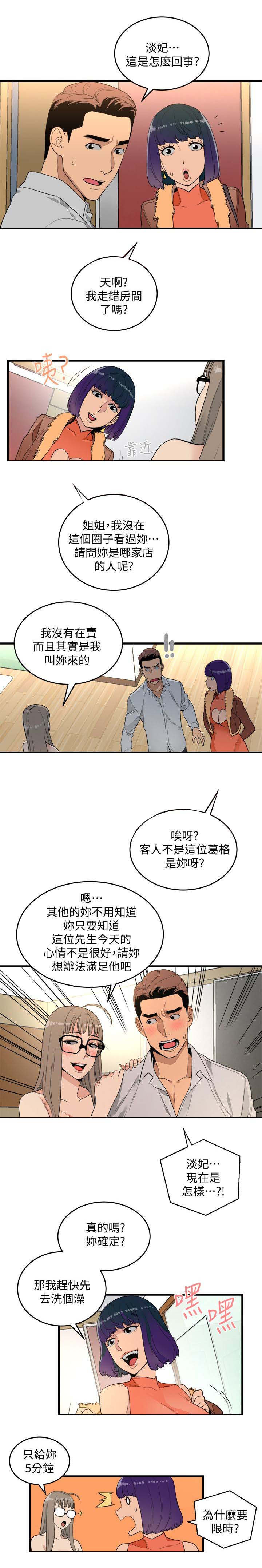 《阴谋》漫画最新章节第40话免费下拉式在线观看章节第【12】张图片