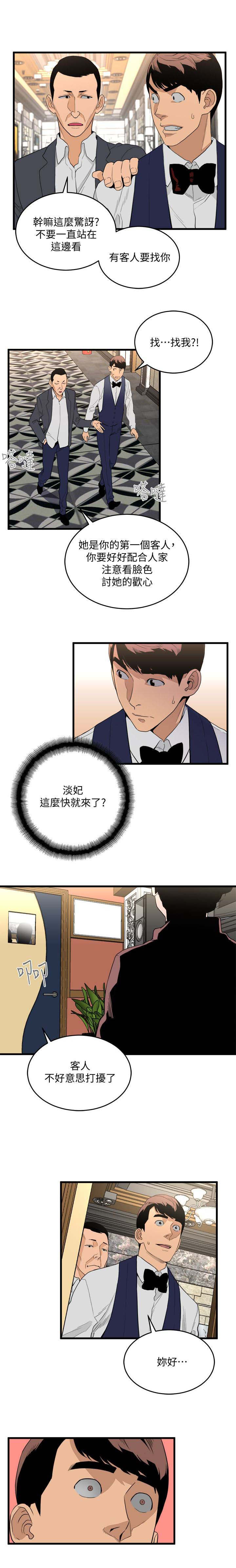 《阴谋》漫画最新章节第45话免费下拉式在线观看章节第【4】张图片