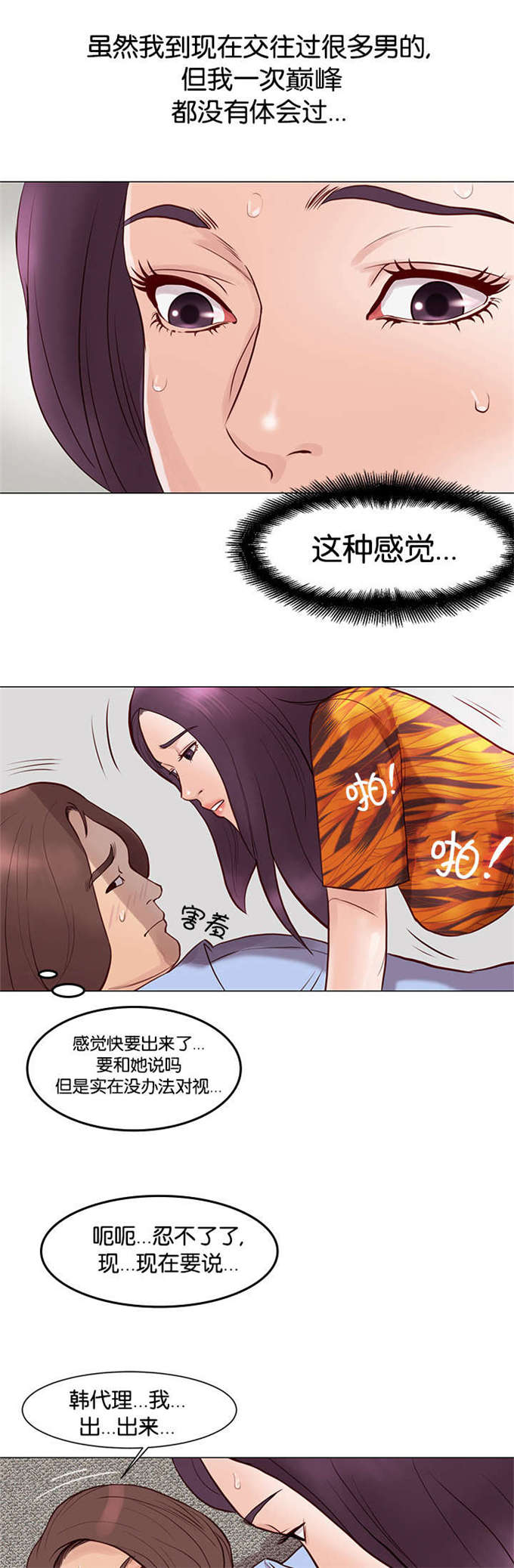 《神的香气》漫画最新章节第5话免费下拉式在线观看章节第【12】张图片