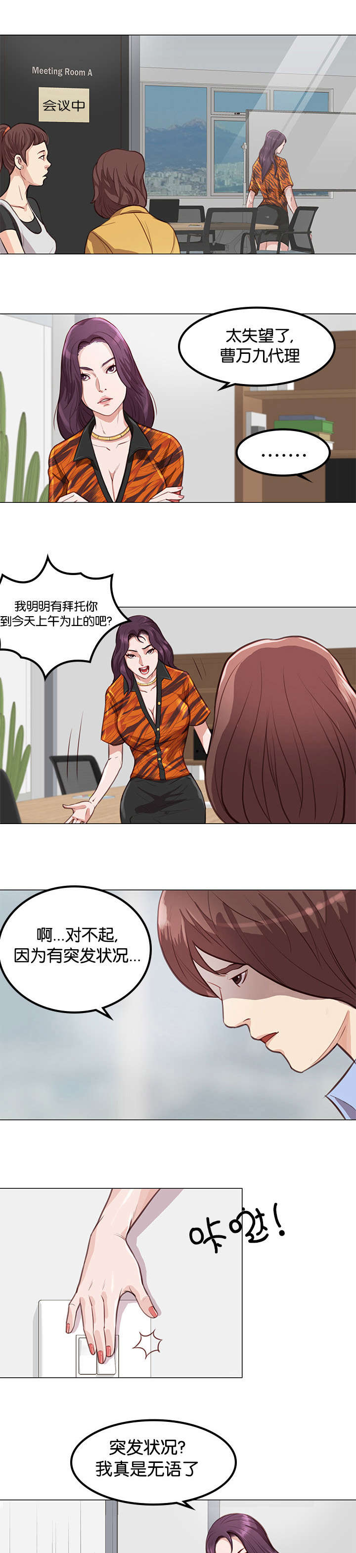 《神的香气》漫画最新章节第3话免费下拉式在线观看章节第【6】张图片