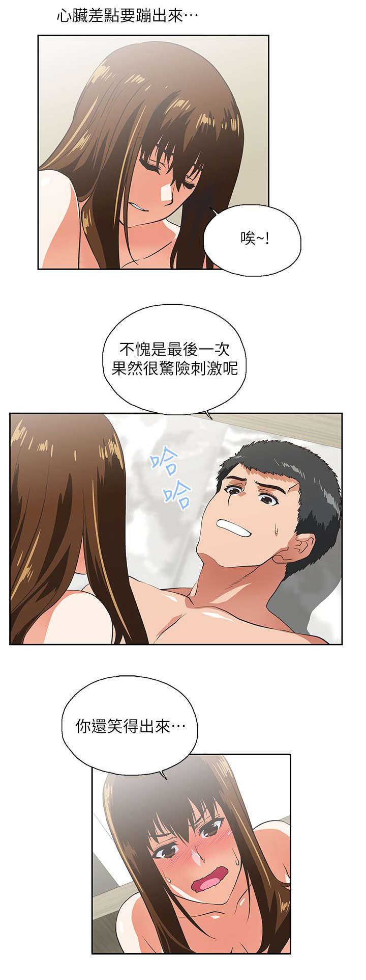 《上司的秘密》漫画最新章节第21话免费下拉式在线观看章节第【5】张图片