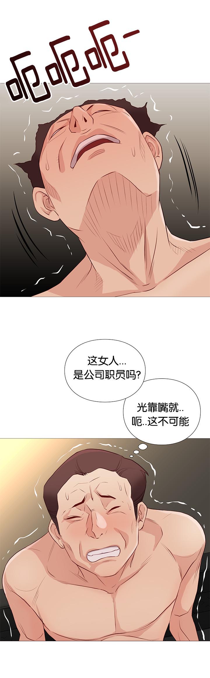 《神的香气》漫画最新章节第86话免费下拉式在线观看章节第【16】张图片