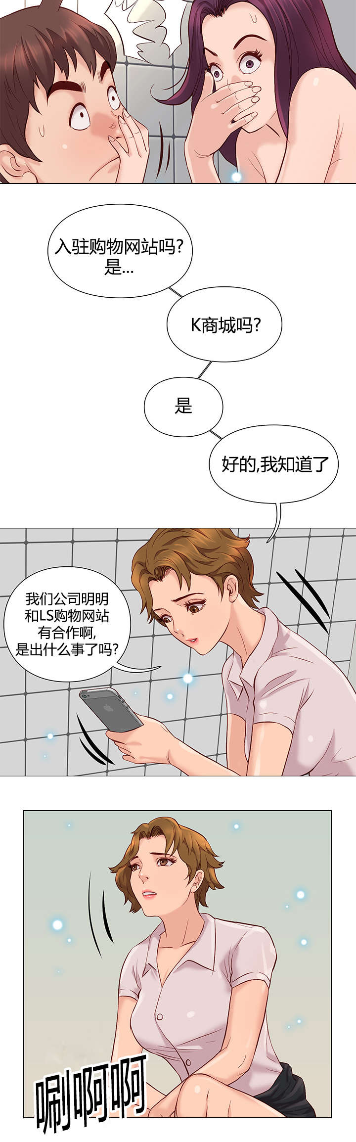 《神的香气》漫画最新章节第49话免费下拉式在线观看章节第【13】张图片