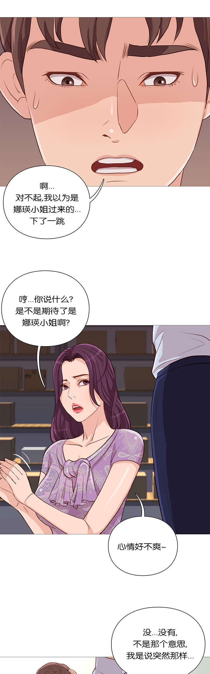 《神的香气》漫画最新章节第59话免费下拉式在线观看章节第【2】张图片