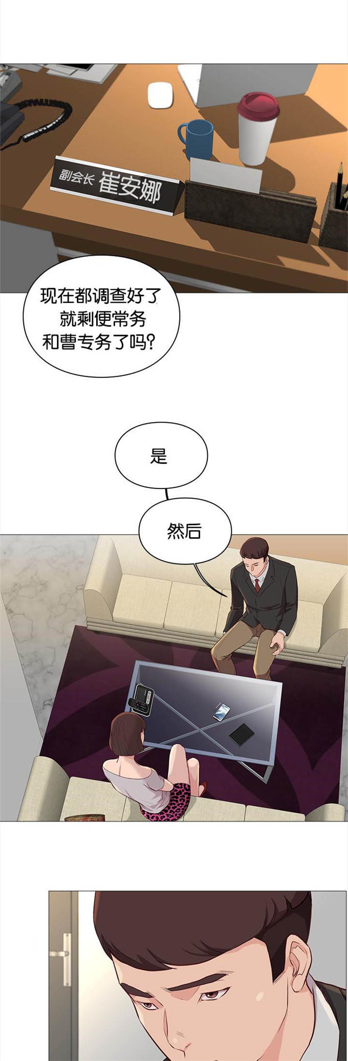 《神的香气》漫画最新章节第83话免费下拉式在线观看章节第【17】张图片