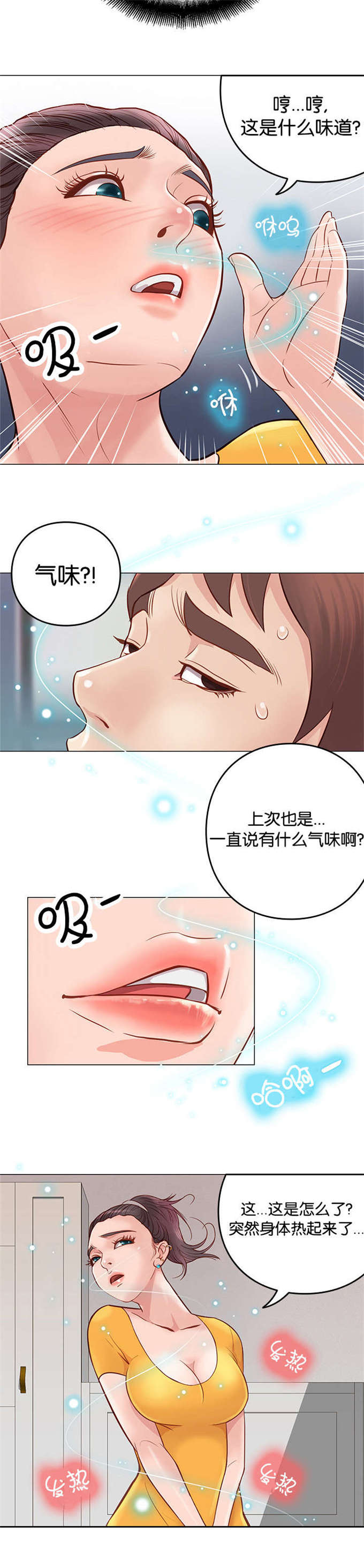 《神的香气》漫画最新章节第7话免费下拉式在线观看章节第【4】张图片