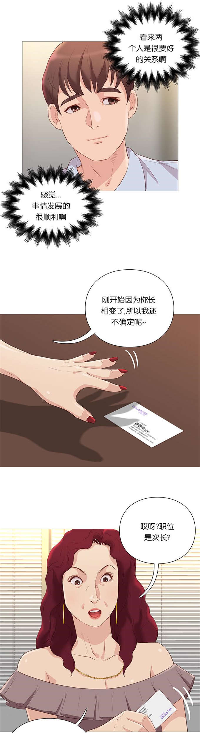 《神的香气》漫画最新章节第64话免费下拉式在线观看章节第【21】张图片