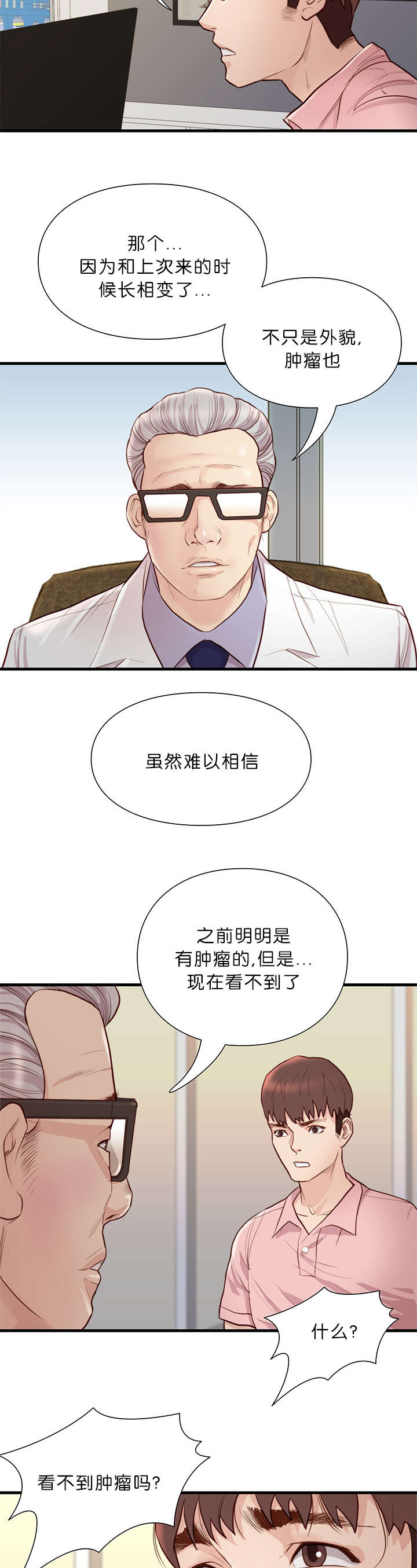 《神的香气》漫画最新章节第20话免费下拉式在线观看章节第【9】张图片