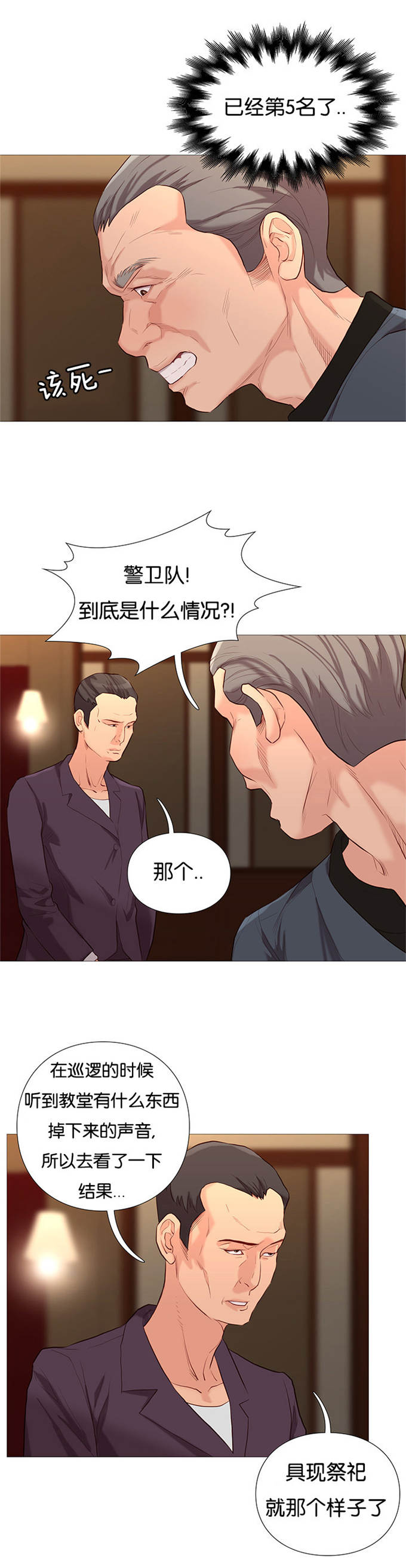 《神的香气》漫画最新章节第74话免费下拉式在线观看章节第【8】张图片