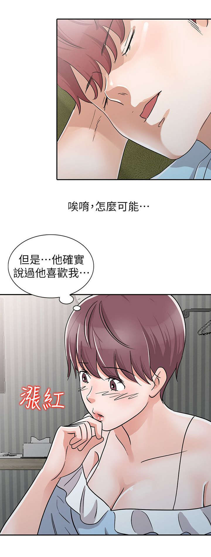 《闯进我的家》漫画最新章节第40话免费下拉式在线观看章节第【12】张图片