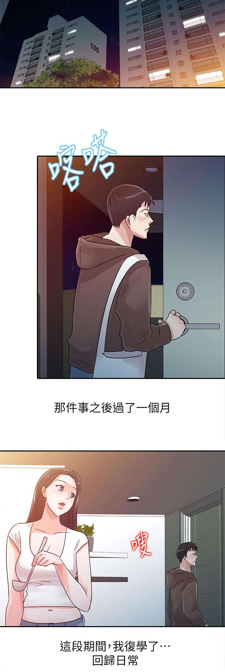 《闯进我的家》漫画最新章节第7话免费下拉式在线观看章节第【17】张图片