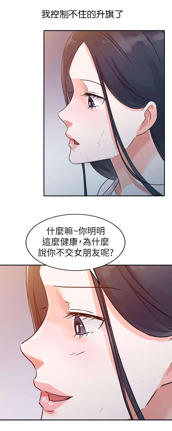 《闯进我的家》漫画最新章节第6话免费下拉式在线观看章节第【18】张图片