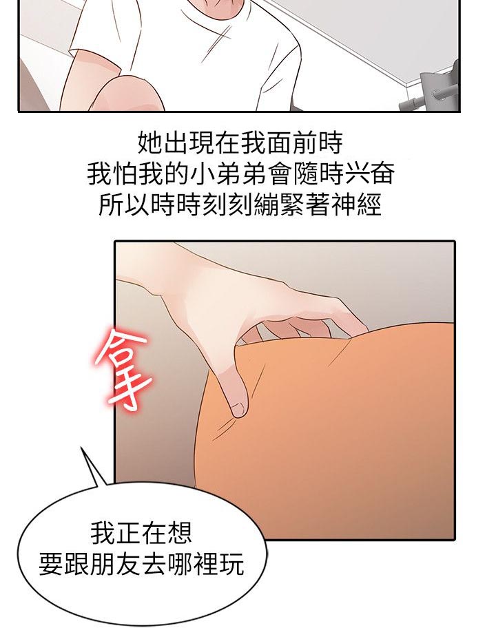 《闯进我的家》漫画最新章节第20话免费下拉式在线观看章节第【11】张图片