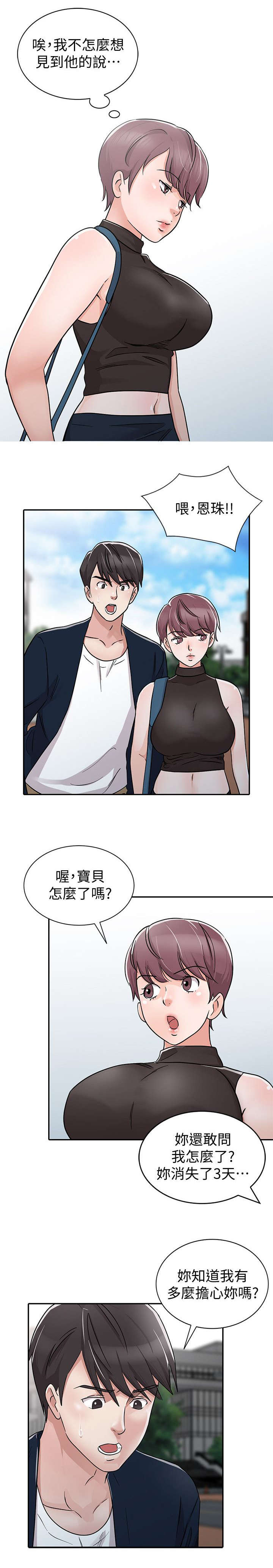 《闯进我的家》漫画最新章节第41话免费下拉式在线观看章节第【15】张图片