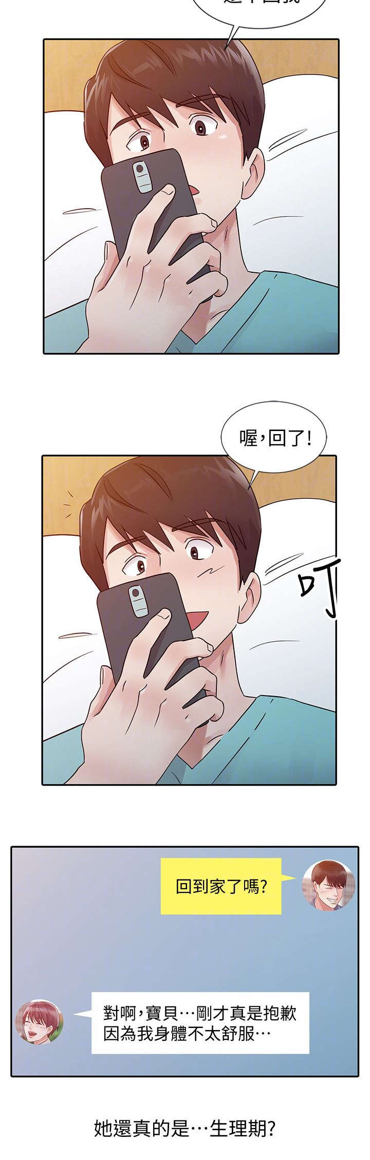 《闯进我的家》漫画最新章节第35话免费下拉式在线观看章节第【2】张图片