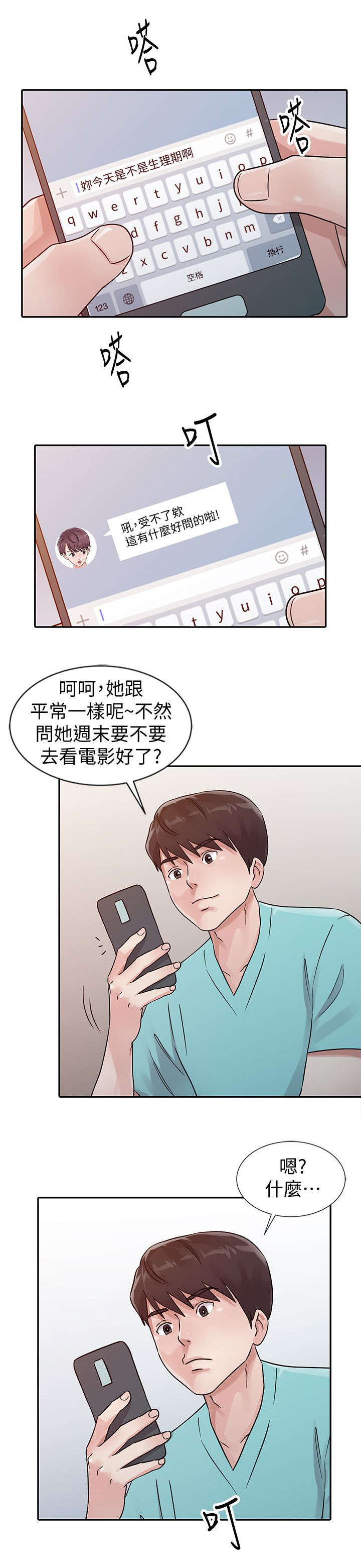 《闯进我的家》漫画最新章节第35话免费下拉式在线观看章节第【1】张图片