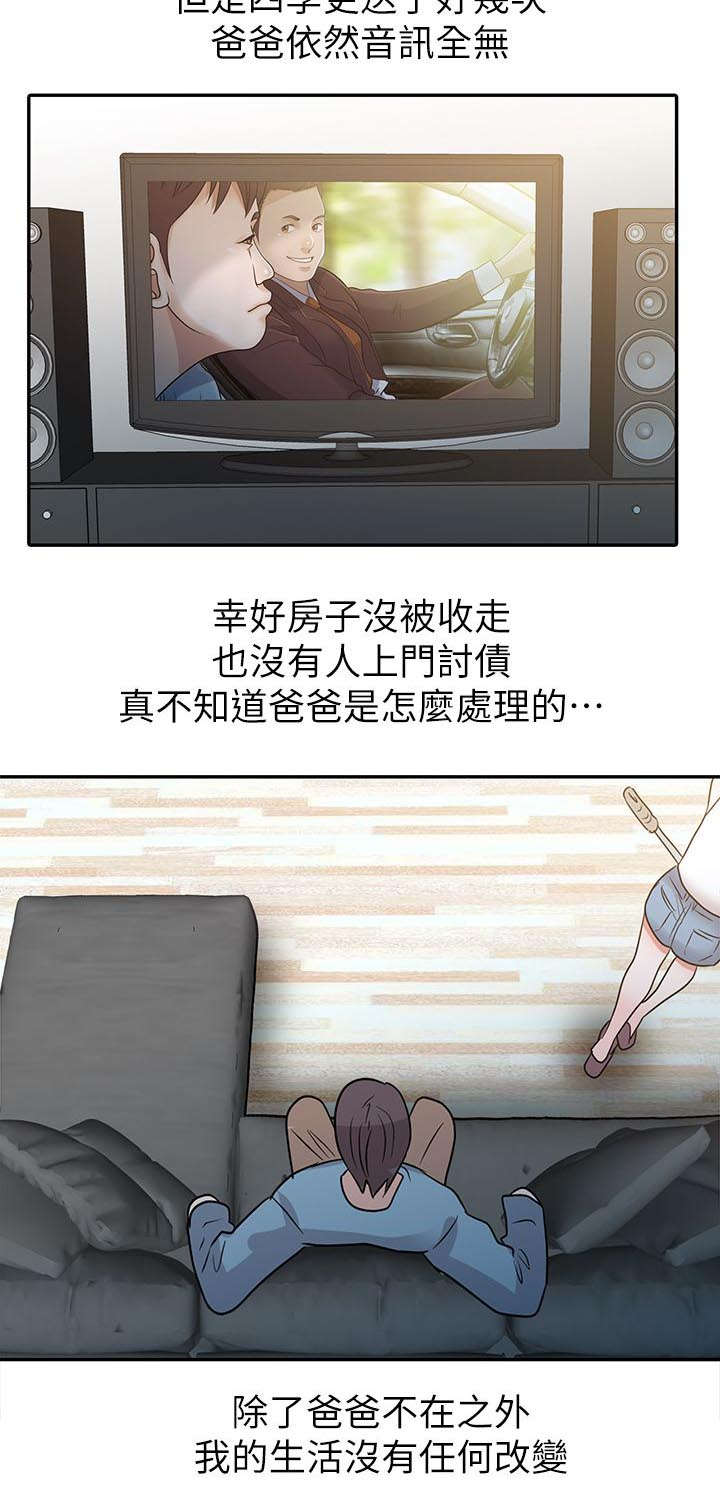 《闯进我的家》漫画最新章节第3话免费下拉式在线观看章节第【10】张图片