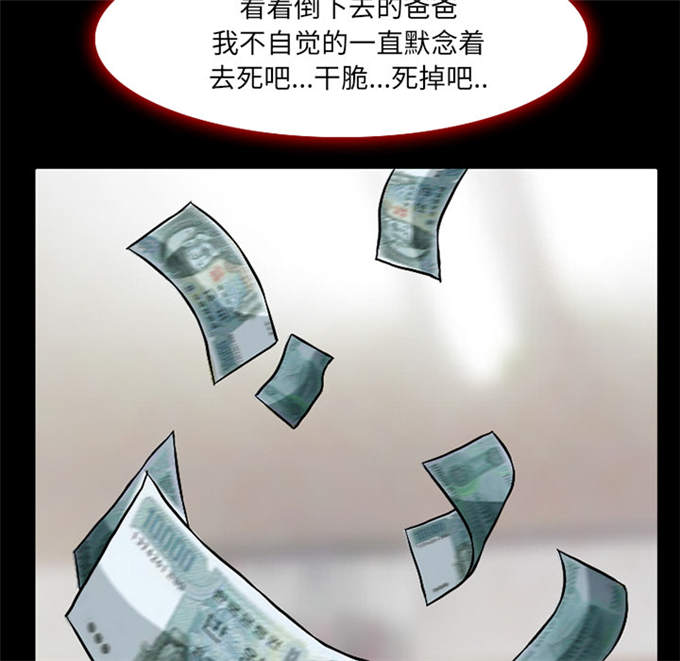 《金钱与爱情》漫画最新章节第5话免费下拉式在线观看章节第【23】张图片