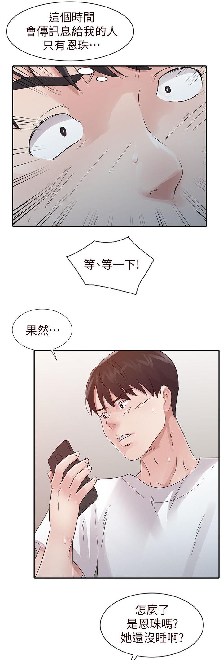 《闯进我的家》漫画最新章节第23话免费下拉式在线观看章节第【5】张图片