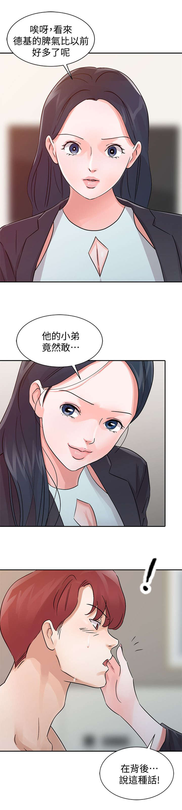 《闯进我的家》漫画最新章节第33话免费下拉式在线观看章节第【6】张图片