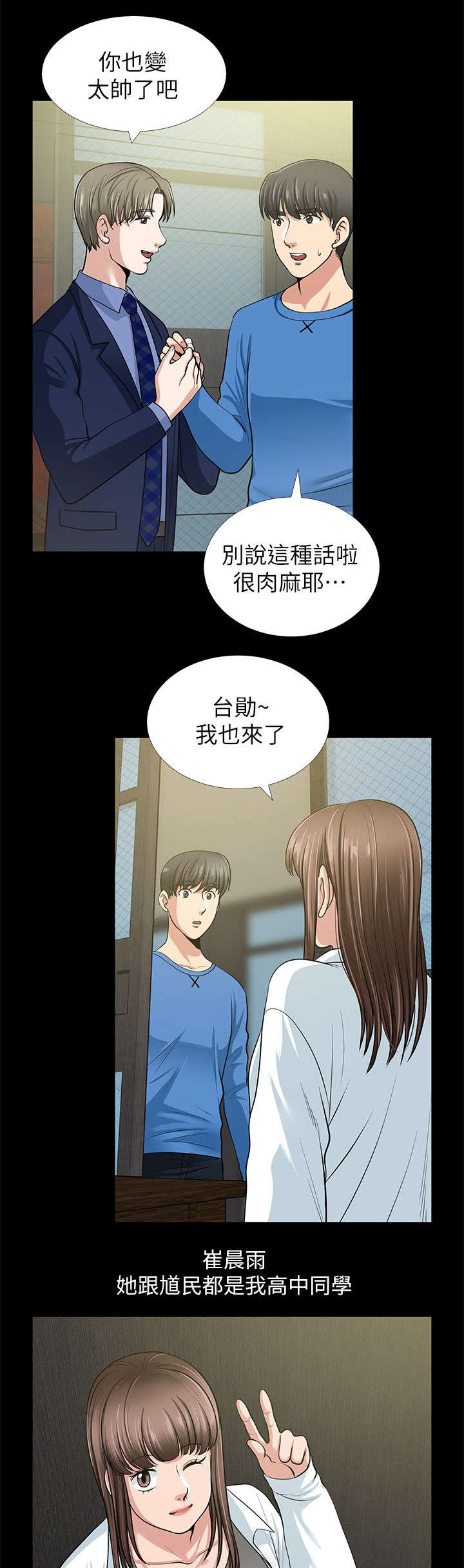 《朋友的测试》漫画最新章节第3话免费下拉式在线观看章节第【14】张图片