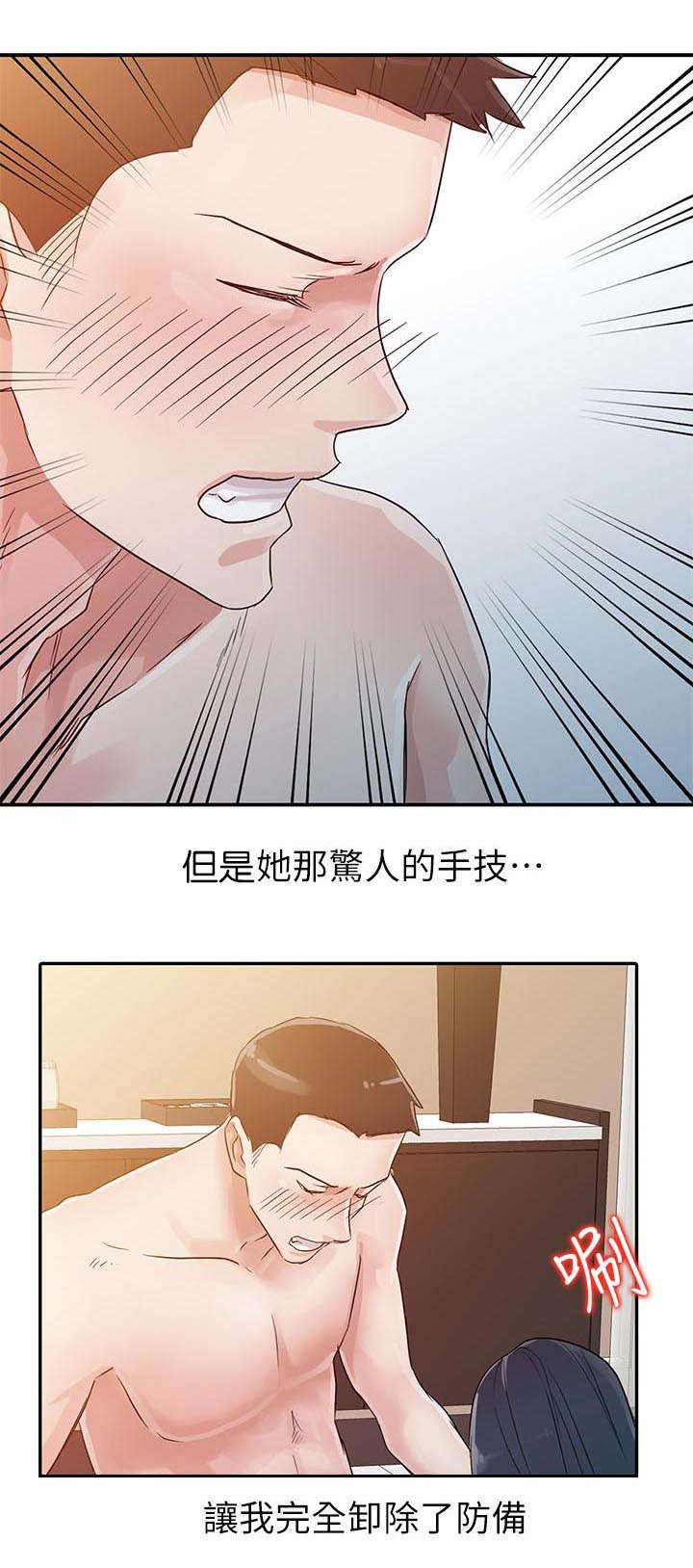 《闯进我的家》漫画最新章节第6话免费下拉式在线观看章节第【15】张图片