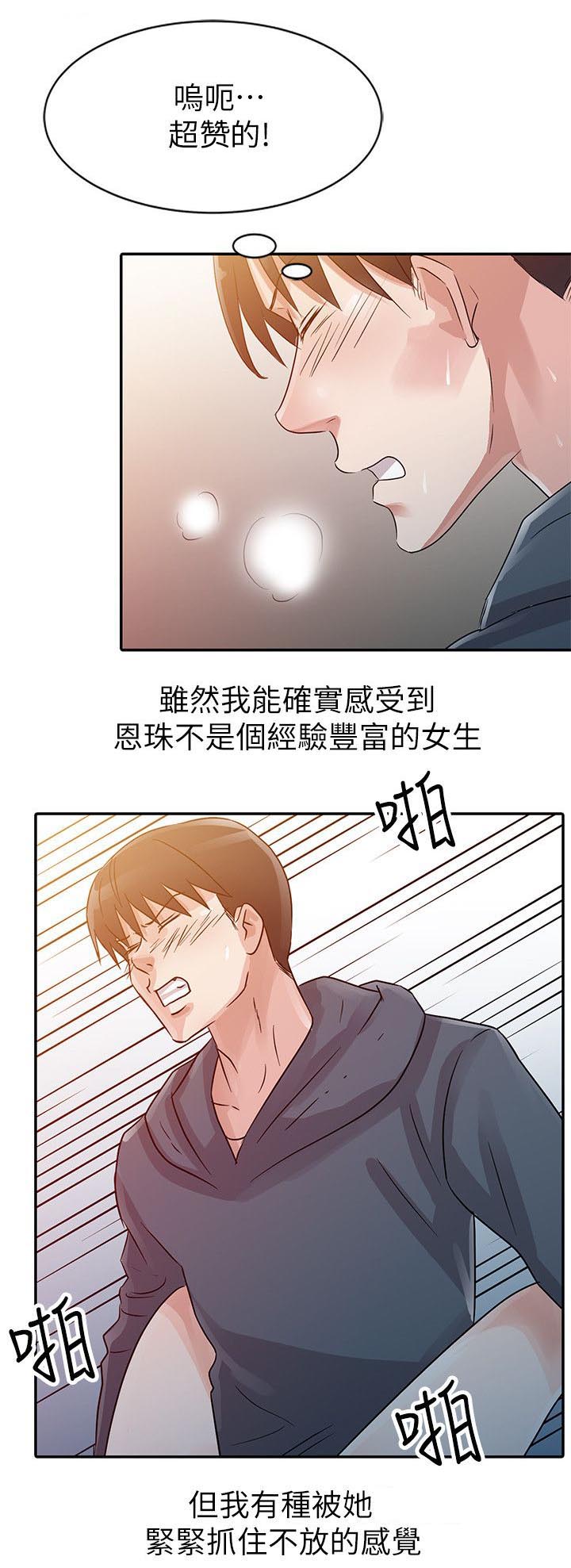 《闯进我的家》漫画最新章节第11话免费下拉式在线观看章节第【7】张图片