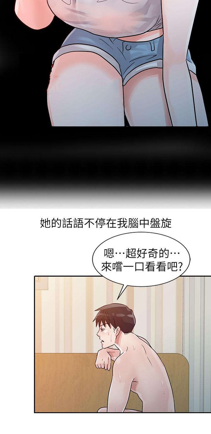 《闯进我的家》漫画最新章节第7话免费下拉式在线观看章节第【12】张图片