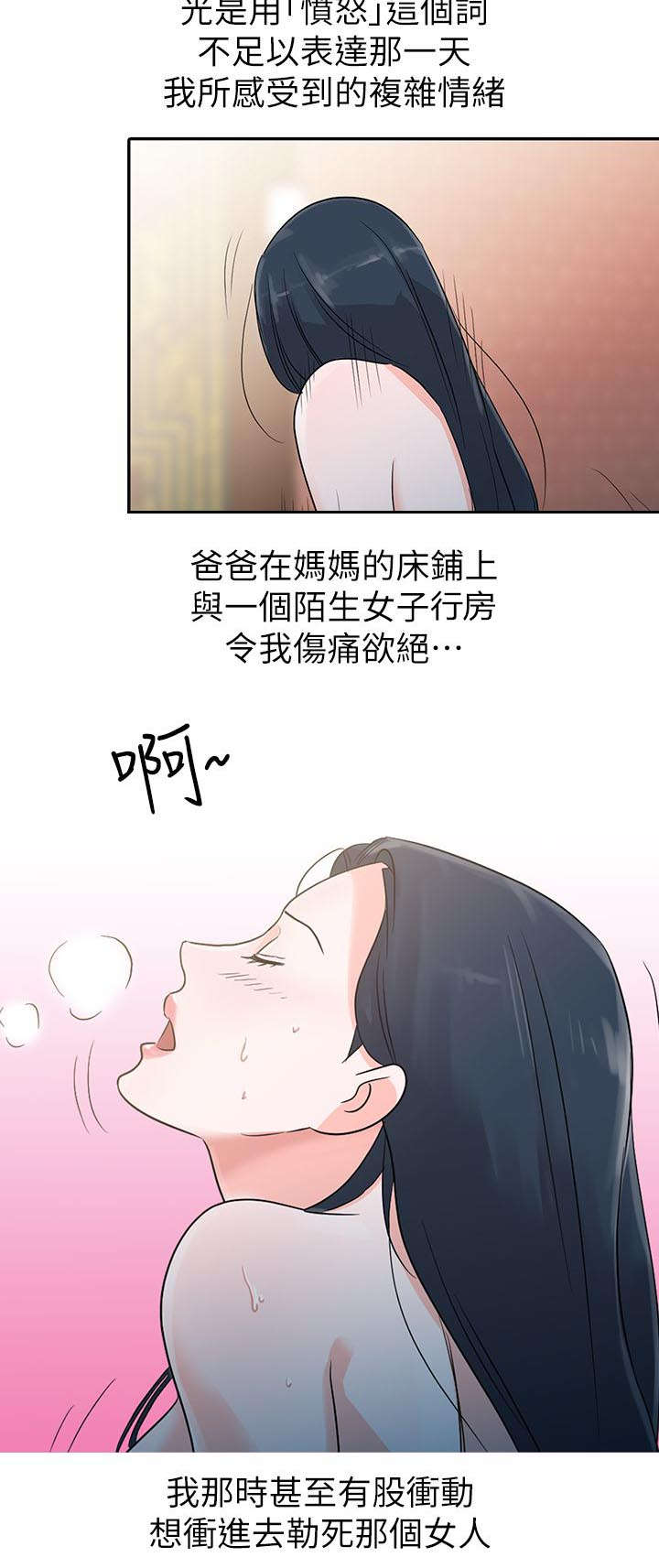 《闯进我的家》漫画最新章节第1话免费下拉式在线观看章节第【21】张图片