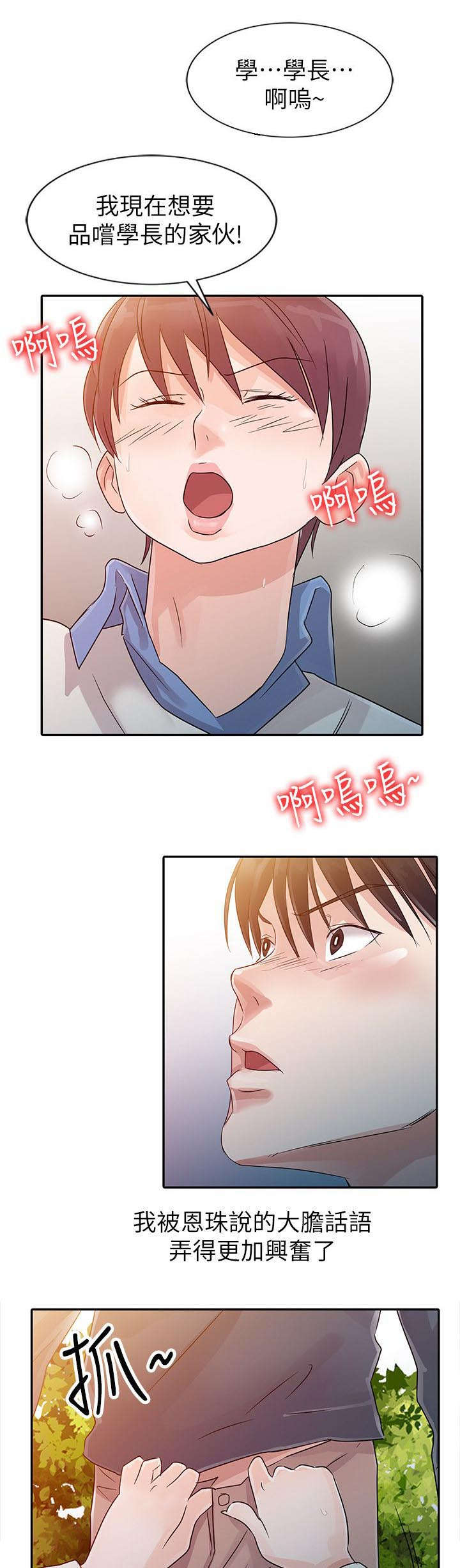 《闯进我的家》漫画最新章节第10话免费下拉式在线观看章节第【3】张图片