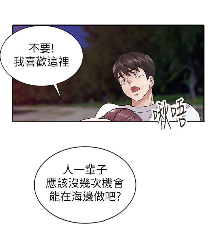 《闯进我的家》漫画最新章节第26话免费下拉式在线观看章节第【5】张图片