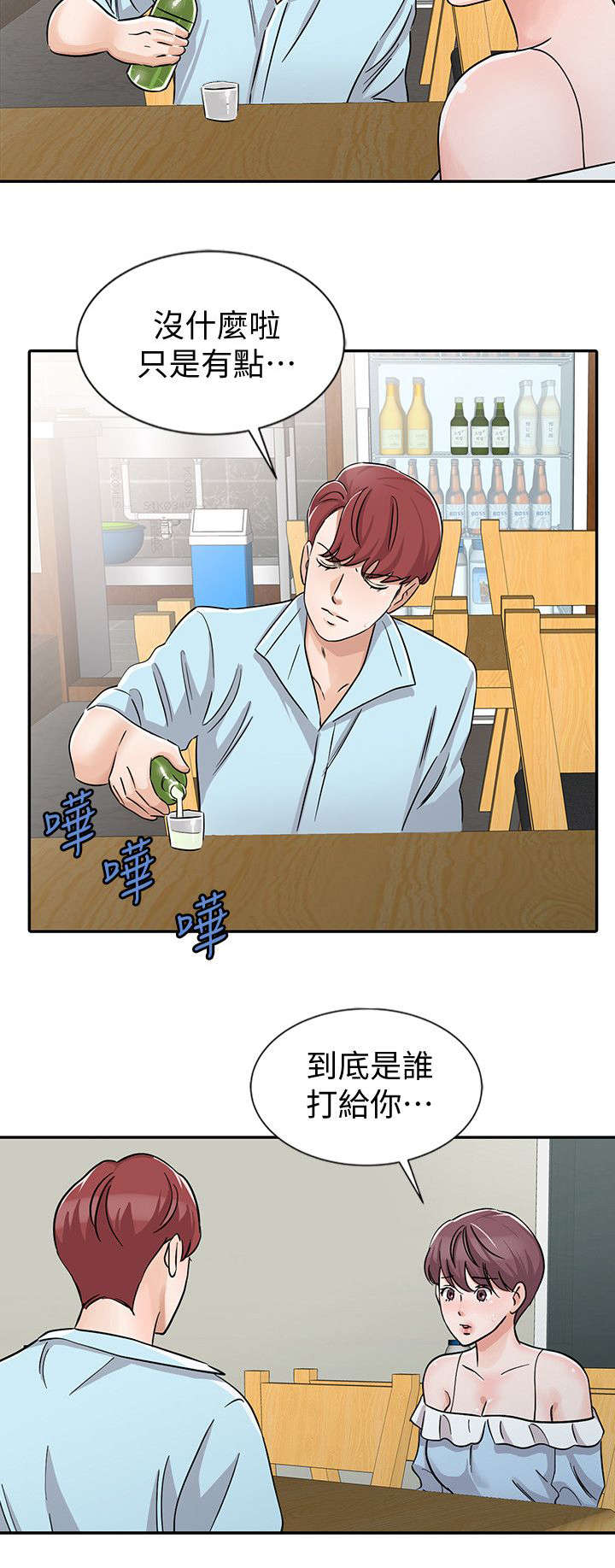 《闯进我的家》漫画最新章节第37话免费下拉式在线观看章节第【3】张图片